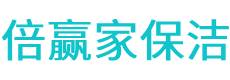 德格县保洁公司